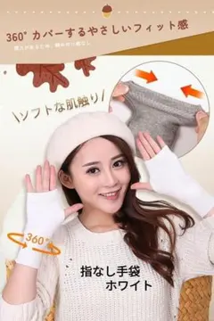 指なし手袋 グローブ アームウォーマー ハンドウォーマー スマホ対応 手袋　白