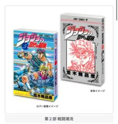 ジョジョの奇妙な冒険 豆ガシャ本