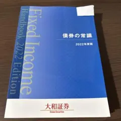 2026年最新】債券の常識の人気アイテム - メルカリ