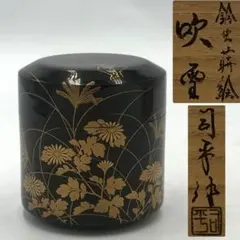 桐竹蒔絵大棗 大下香仙 茶道具 - メルカリ