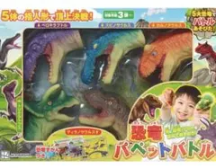恐竜フィギュア5体セット　パペットバトル　指人形