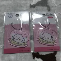 ちいかわ　ダイソー　アクリルキーホルダー　2個セット　まとめ売り