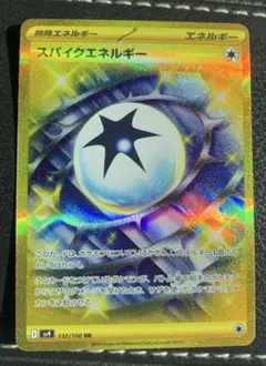 ポケモンカード スパイクエネルギー UR SV9