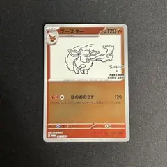 ブースター：YU NAGABA × ポケモンカードゲーム PROMO SV-P… - メルカリ