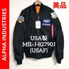 美品 ✨️ ALPHA INDUSTRIES USA製 MIL-J-82790Jのサムネイル