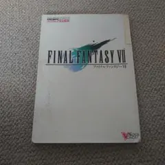 ファイナルファンタジーVII　本