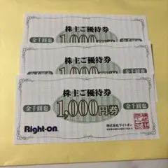 ライトオン 株主優待 3000円分のサムネイル