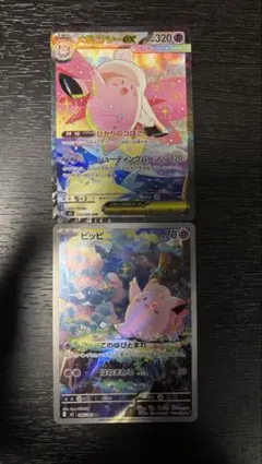 メガピクシーexSARとピッピARセット　ムニキスゼロ