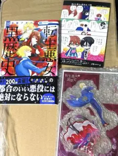 転生悪女の黒歴史 19巻 特典 アクリルスタンド付きセット - メルカリ
