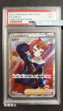 ポケモン - 美品　ポケモン　ヒナツ　SR 2枚セット ポケモン】ヒナツSR【セット買いOK】1/10高レアリティくじ | 静屋