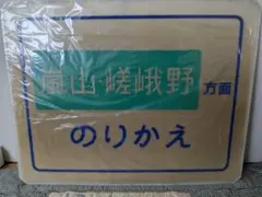 サ*戸様 JR東海 豊橋運輸区 運転士時刻表 スタフ 特急伊那路 213系