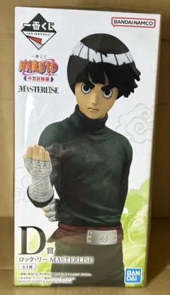 未開封　一番くじ　ロック・リー MASTERLISE フィギュア