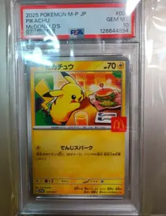 ポケモンカードマクドナルド　ピカチュウ【020/M-P】PSA10