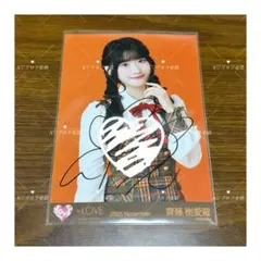 =LOVE 齋藤樹愛羅 直筆