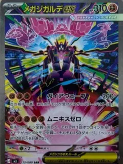 n*s様 メガシンガルデEX SAR ポケモンカード