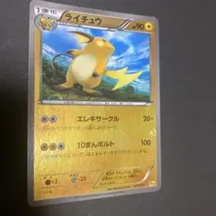 ライチュウ XY BREAK プレミアムチャンピオンパック EX×M×BREA… ライチュウ XY BREAK プレミアムチャンピオンパック EX×M×BREA… - メルカリ