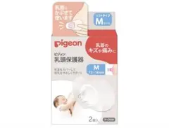 Pigeon 乳頭保護器 ソフトタイプ Mサイズ 2個入り