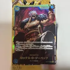 ワンピースカード ロックス・D・ジーベック　SEC