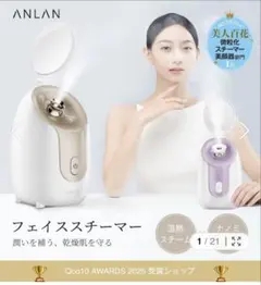 ANLAN スチーマー美顔器のサムネイル