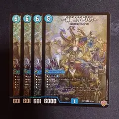 〜神帝、完成なり〜 ルナティックフォー 4枚