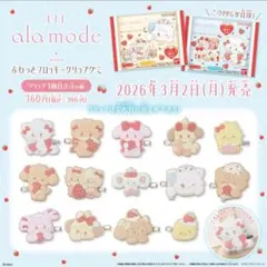 LIL ala mode ふわっとフロッキー クリップケミ