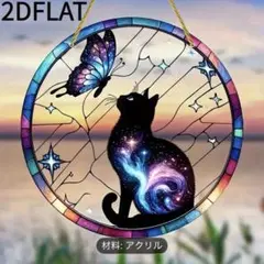【猫大好き】2DFLAT サンキャッチャー 猫と蝶 ステンドウィンドウハンギング