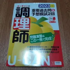 【未使用品】 ユーキャン 調理師講座 2025年最新】Yahoo!オークション -ユーキャン調理師の中古品