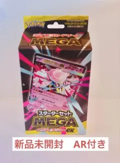 新品未開封品　スターターセット MEGA メガディアンシーex AR付