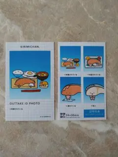 KIRIMICHAN. OUTTAKE ID PHOTO 2枚セット