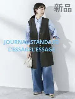 新品journal standardL'essageヴィスポリギャバベストジレのサムネイル