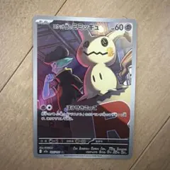 2026年最新】ロケット団のミミッキュの人気アイテム - メルカリ