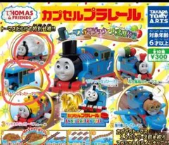ゴ*☆様 カプセルプラレール トーマス 120周年記念　ガチャガチャ