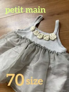 【プティマイン】チュールビスチェ　ワンピース