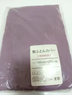 ダブルサイズ 敷き布団カバーとBOXシーツ2 点セット