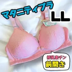 授乳ブラ　ノンワイヤー　春　パステルカラー　レース　美乳　出産祝い　前開き　LL