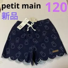 【新品】petit mainミッフィー　総柄ショートパンツ　120ネイビー