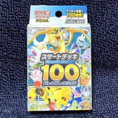 ポケモンカードゲームスタートデッキ100未開封