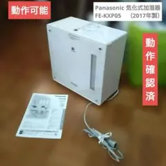 ジャンク】Panasonic FE-KXP20-W パナソニック 加湿器 - メルカリ