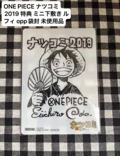 ONE PIECE ナツコミ2019 ミニ下敷き ルフィ opp袋封 未使用品 ONE PIECE ナツコミ2019 ミニ下敷き ルフィ opp袋封 未使用品 - メルカリ
