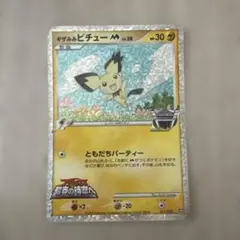 2026年最新】ポケモンカード ギザみみピチューの人気アイテム - メルカリ