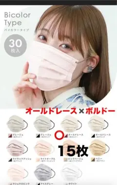 バイカラー不織布マスク 15枚　新品未使用