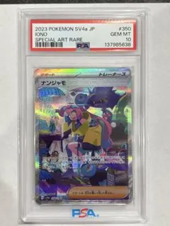 ☆PSA10☆ナンジャモSAR SV4a 350/190シャイニートレジャーex - メルカリ