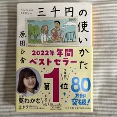 中公文庫 三千円の使いかた
