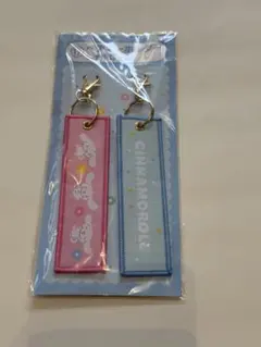 シナモロール キーホルダーと収納バッグセット