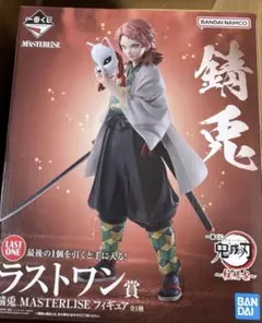 鬼滅の刃　一番くじ～ラストワン賞～錆兎フィギュア