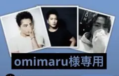Omimaru様専用ページのサムネイル