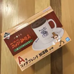 コメダ珈琲店 一番くじ A賞