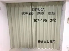 【美品】KEYUCA形状記憶ドレープカーテン遮光1級　遮熱　防炎　ウォッシャブルのサムネイル
