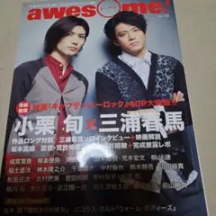 【値下げ】awesome! オーサム　三浦春馬　小栗旬 awesome! Vol.12 小栗旬×三浦春馬 - メルカリ