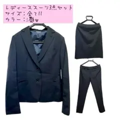 濃紺リクルートスーツ3点セット サイズ11